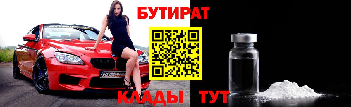 Краснодар  Бутират  Вход с VPN  Бутират вода 