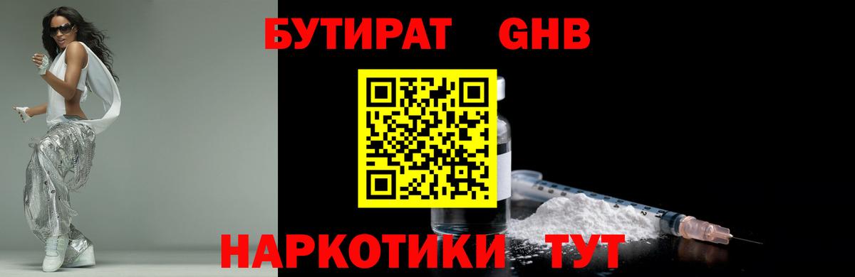 Бутират бутандиол Краснодар