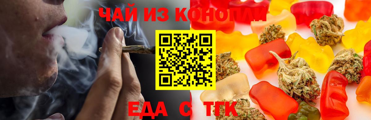 Еда ТГК марихуана Краснодар