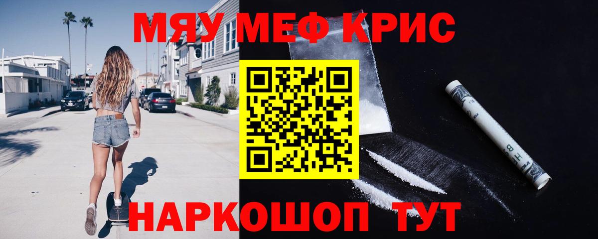Меф мяу мяу  Краснодар