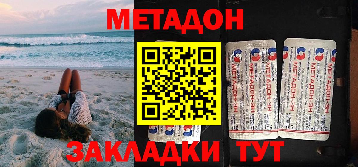 Метадон кристалл Краснодар